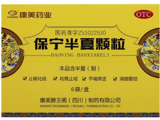 康美药业保宁半夏颗粒招商代理 6袋