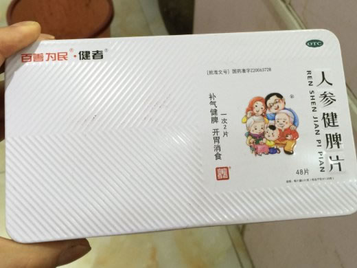 百善为民/健者人参健脾片招商代理 48片 百善药业