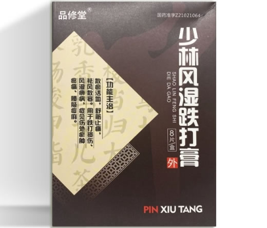品修堂少林风湿跌打膏招商代理 8片 品修堂
