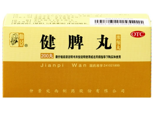 仲景健脾丸招商代理 200粒 仲景宛西制药