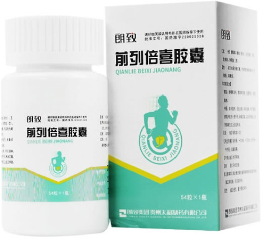 前列倍喜胶囊