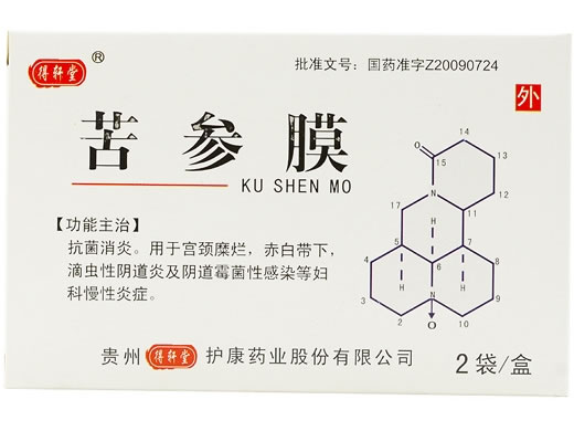 得轩堂苦参膜招商代理 2片 得轩堂护康