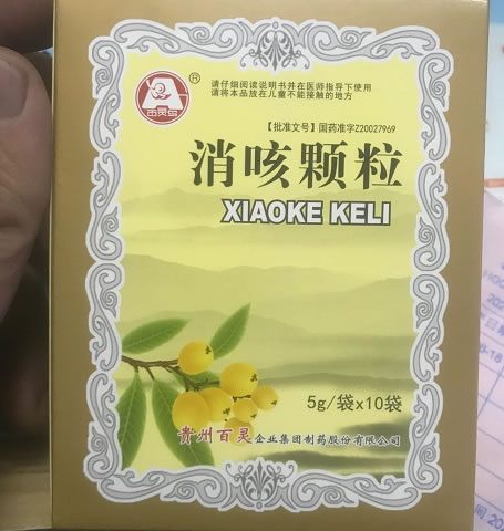 消咳颗粒