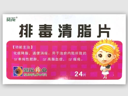 葵花排毒清脂片招商代理 24片