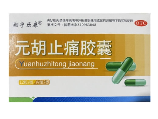 元胡止痛胶囊