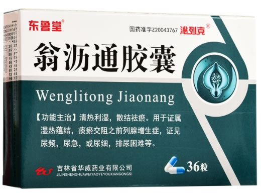 东鲁堂/泌列克翁沥通胶囊招商代理 36粒