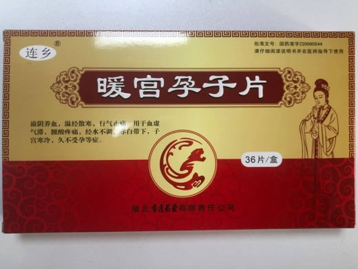 连乡暖宫孕子片招商代理 连乡