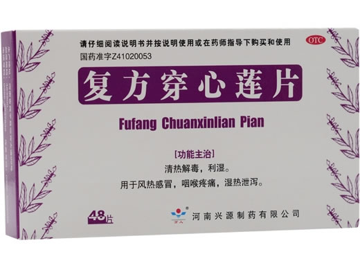 万人复方穿心莲片招商代理 48片 万人