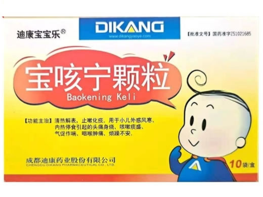 迪康宝宝乐宝咳宁颗粒招商代理 2.5g*10袋