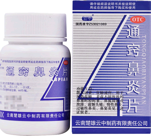 云中通窍鼻炎片招商代理 60片 云中
