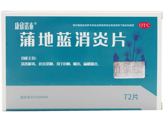康欣诺泰蒲地蓝消炎片招商代理 72片