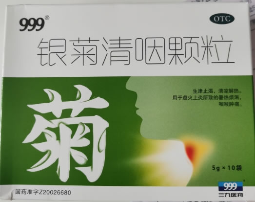 999银菊清咽颗粒招商代理 10袋 低糖型