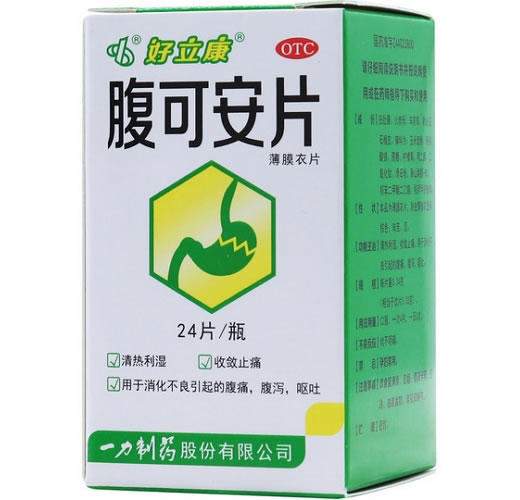 好立康腹可安片招商代理 24片 一力制药