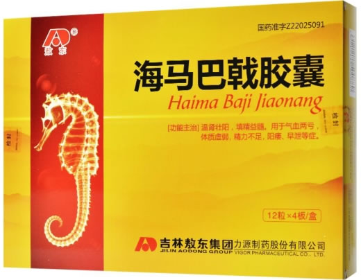 海马巴戟胶囊