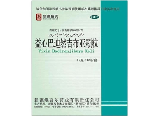 西帕/新疆维药益心巴迪然吉布亚颗粒招商代理 