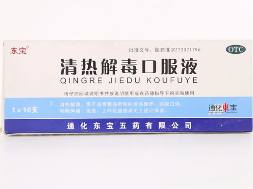 东宝清热解毒口服液招商代理 