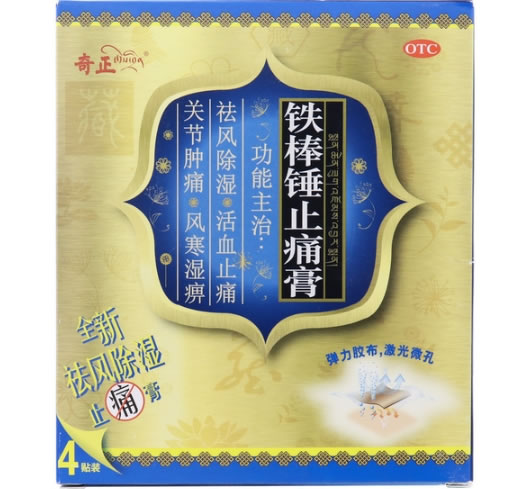 奇正铁棒锤止痛膏招商代理 