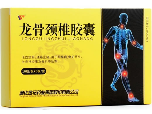 龙骨颈椎胶囊招商代理 60粒