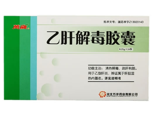 万岁乙肝解毒胶囊招商代理 