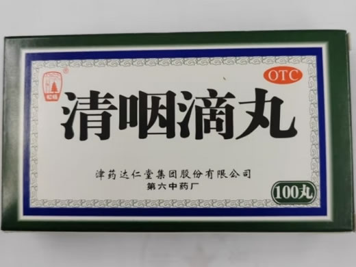 松栢清咽滴丸招商代理 