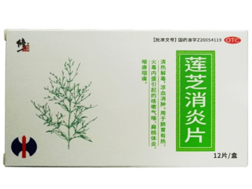 修正莲芝消炎片招商代理 12片 重庆科瑞南海制药