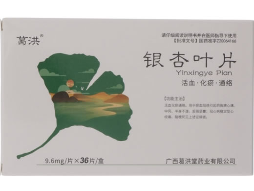 葛洪银杏叶片招商代理 9.6mg*36片 葛洪