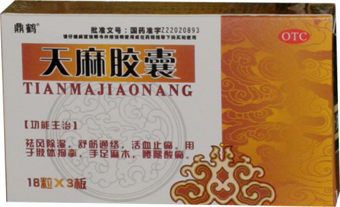 天麻胶囊(鼎鹤)招商代理 :天麻胶囊(鼎鹤) 54s 通化长城药业