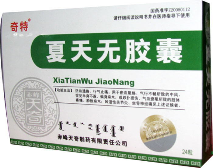 奇特夏天无胶囊招商代理 12粒