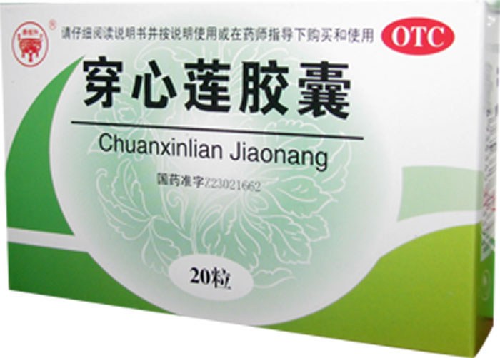 穿心莲胶囊