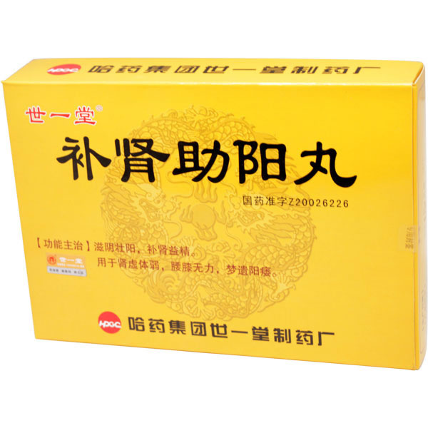 世一堂补肾助阳丸招商代理 世一堂