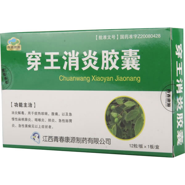 穿王消炎胶囊招商代理 12粒 青春康源制药