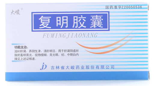 大峻复明胶囊招商代理 30粒 大峻药业