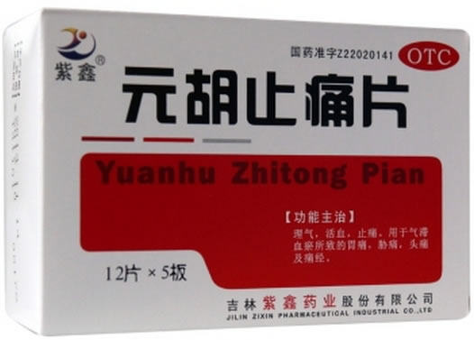 紫鑫元胡止痛片招商代理 60片 紫鑫药业
