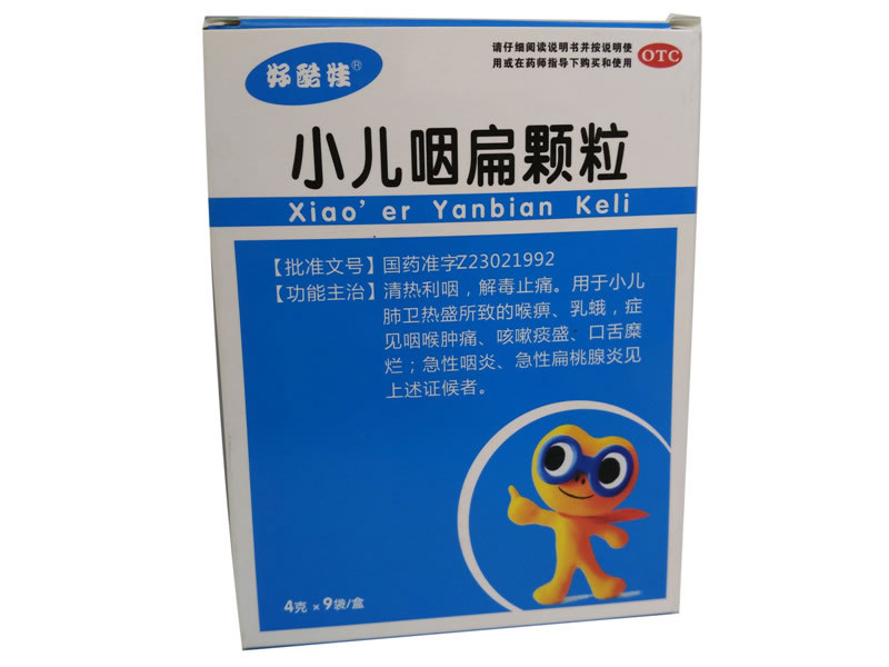 好酷娃小儿咽扁颗粒招商代理 4g*9袋