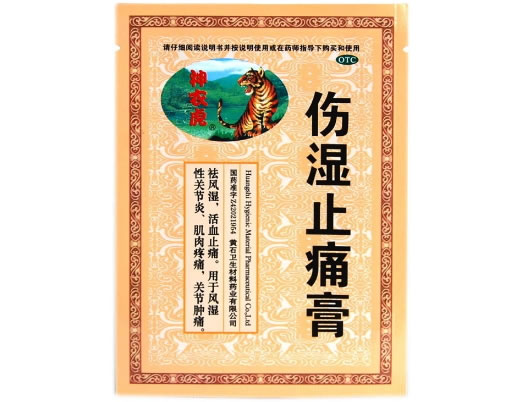 神农虎伤湿止痛膏招商代理 2贴
