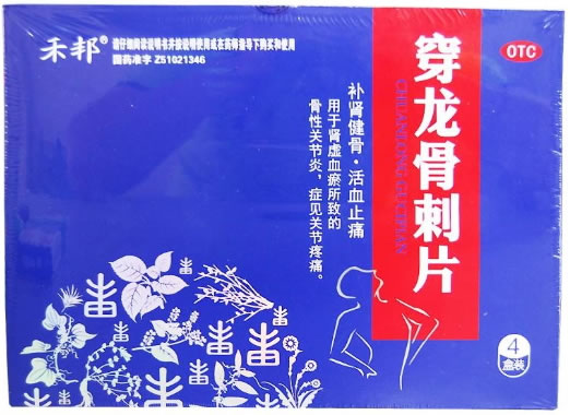 禾邦穿龙骨刺片招商代理 4盒装