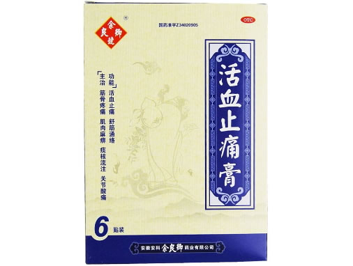余良卿號活血止痛膏招商代理 8*10cm*6贴装