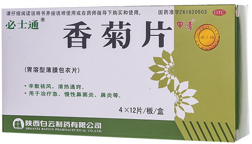 必士通/甲清香菊片招商代理 48片 薄膜衣片