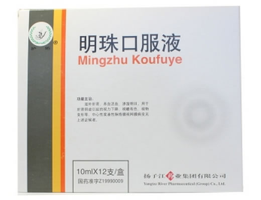 明珠口服液