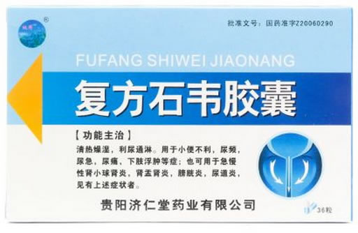 双井复方石韦胶囊招商代理 36粒 济仁堂药业