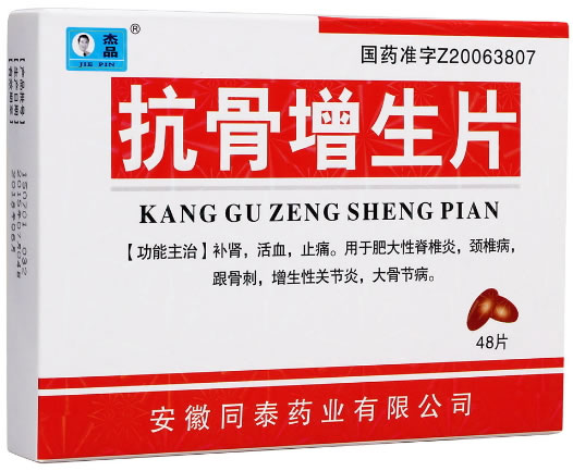 杰品抗骨增生片招商代理 48片 同泰药业