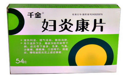 千金妇炎康片招商代理 0.25g*54s 湖南湘泉制药