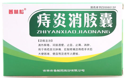 普松林痔炎消胶囊招商代理 30粒