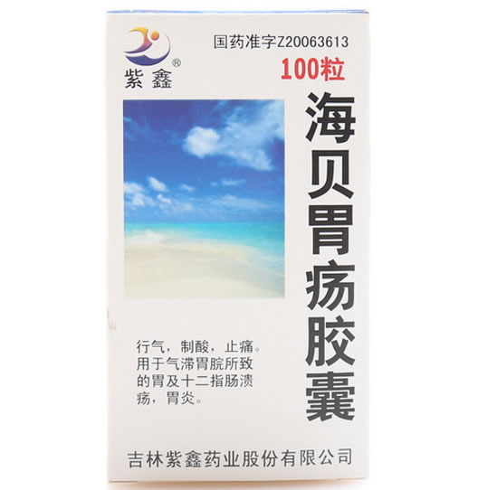 紫鑫海贝胃疡胶囊招商代理 100粒
