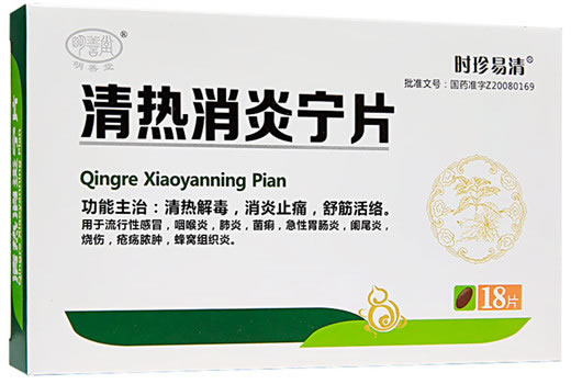 时珍易清/明善堂清热消炎宁片招商代理 18片