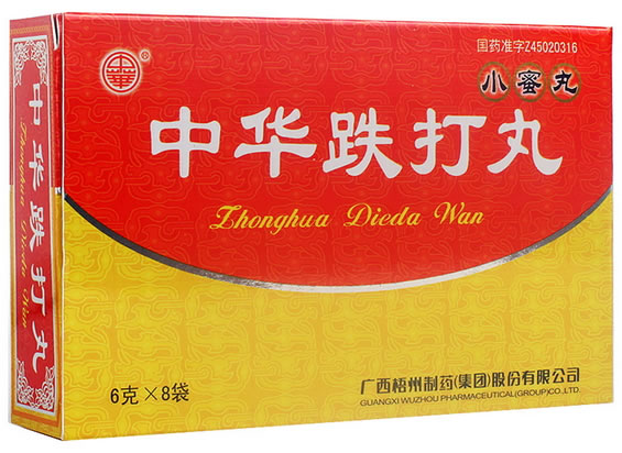 中华中华跌打丸招商代理 8袋 梧州制药