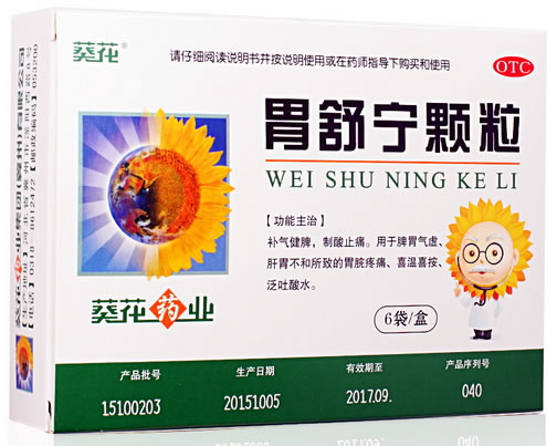 葵花胃舒宁颗粒招商代理 6袋 葵花药业