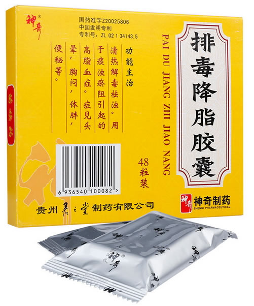 神奇/君之堂排毒降脂胶囊招商代理 48粒