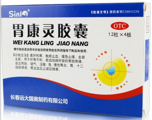 胃康灵胶囊招商代理 48粒 长春雷允上