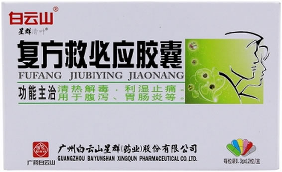 白云山/星群清叶复方救必应胶囊招商代理 12粒 广州白云山星群